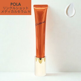 POLA リンクルショット メディカル セラム N 20g [ポーラ 美容液 ニールワン シワ クリーム オイル 浸透 エイジングケア スキンケア 部分使い用]