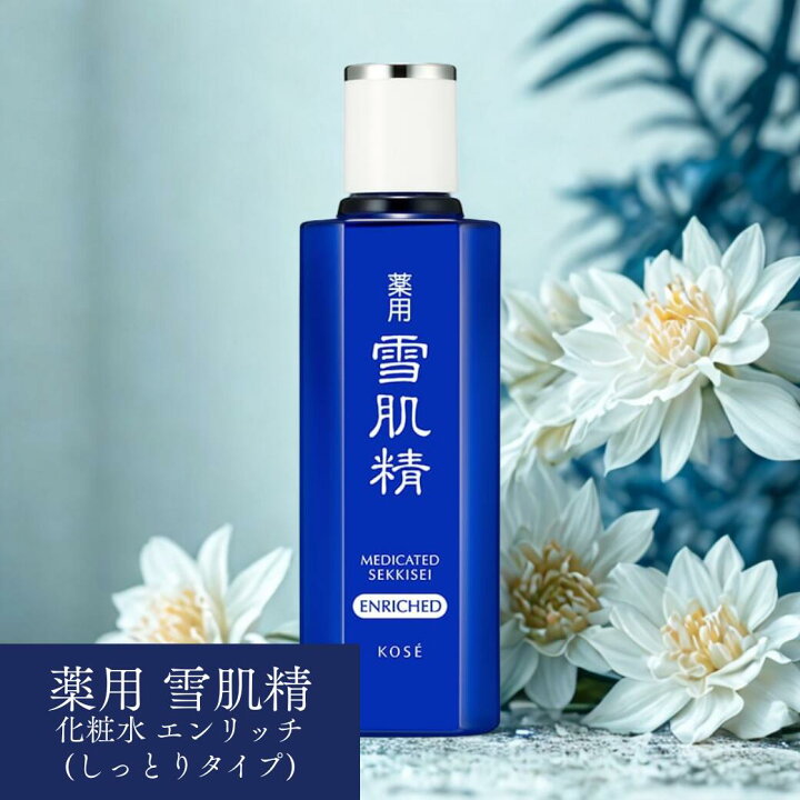 楽天市場】[ 単品 / セット選択可 ] 薬用 雪肌精 (化粧水) エンリッチ 
