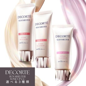【選べる3種類】DECORTE コスメデコルテ サンシェルター マルチ プロテクション トーンアップCC SPF50+/PA++++ 35g 01 02 10 [コーセー COSME DECORTE 日やけ止め乳液 化粧下地 プライマー UVカット トーンアップ 肌補正 CCクリーム 美肌印象 水膜ヴェール 美容成分配合]