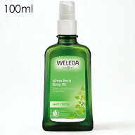 ヴェレダ WELEDA ホワイトバーチ ボディシェイプオイル 100ml [ボディケア マッサージ セルライト ふくら…