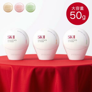 [ ��e�ʃT�C�Y ] SK-II �W�F�m�v�e�B�N�X CC �v���C�}�[ 50g �i�`�������x�[�W�� / ���[�W�[�s���N / �~���g�O���[�� [�G�X�P�[�c�[ SK2 CC�N���[�� UV�P�A ���ω��n UV�N���[�� �g�[���A�b�v �i�`