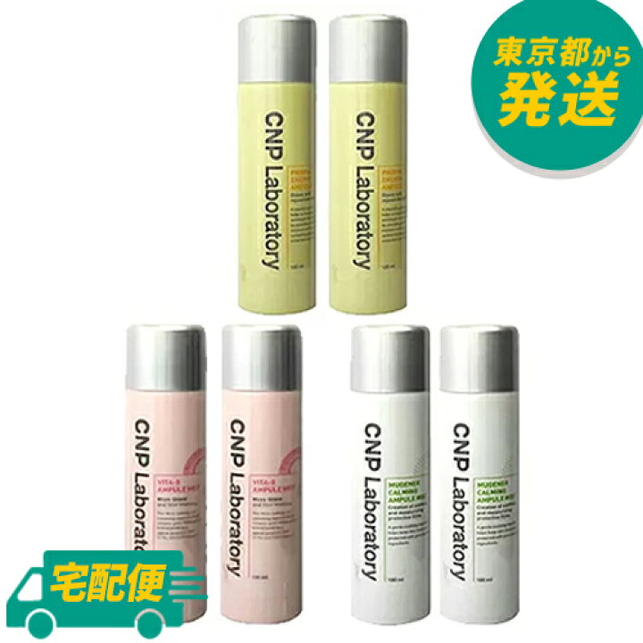 楽天市場】【選べる3種】【2本セット】CNP Laboratory チャアンドパク 