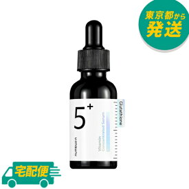 ナンバーズイン 5番 白玉グルタチオンC美容液 30ml [NUMBUZIN セラム ビタミンC グルタチオン トラネキサム酸 抗酸化 スキンケア 韓国コスメ]