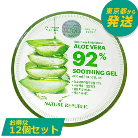 【12個セット】 ネイチャーリパブリック スージングアンドモイスチャー アロエベラ92% スージングジェル 300ml [NATURE REPUBLIC パッケージリニューアル スキンケア ボディケア 水分保湿 日焼け 鎮静 韓国コスメ]