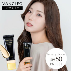 VANCLEO バンクレオ スキン ブライトUVクリーム 50ml SPF50 PA++++ [トーンアップUV ノンケミカル 低刺激 ハーブ スキンケア ドクダミ 化粧下地 ベージュ クリーム 韓国コスメ 30代 40代 50代 シミシワ 肌悩み ホワイトデー 花粉症対策]