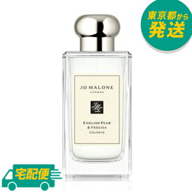 ジョーマローン イングリッシュ ペアー ＆ フリージア コロン 100ml[JO MALONE じょーまろーん フレグランス 香水]