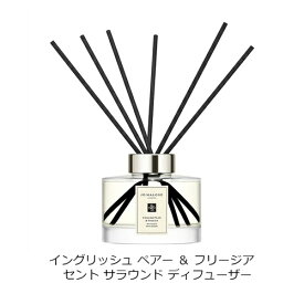 【選べる8種類】【箱付き】ジョーマローン セント サラウンド ディフューザー 165ml [JO MALONE 香水 フレグランス イングリッシュペア＆フリージア ミルラ&トンカ]