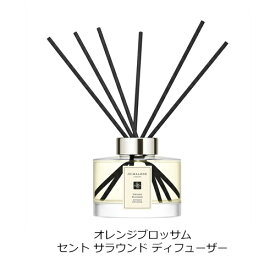 【選べる8種類】【箱付き】ジョーマローン セント サラウンド ディフューザー 165ml [JO MALONE 香水 フレグランス イングリッシュペア＆フリージア ミルラ&トンカ]