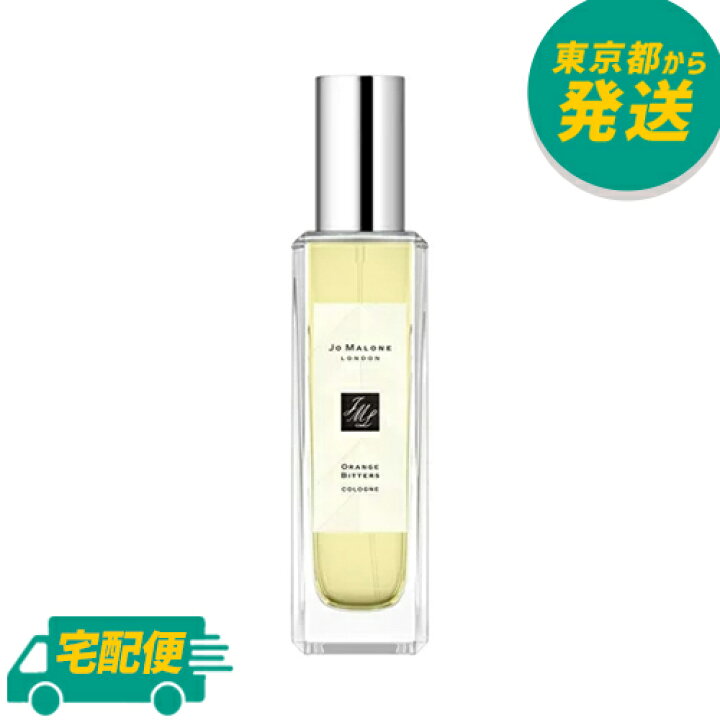 楽天市場】【箱+袋付き】ジョーマローン オレンジ ビター コロン 30ml 
