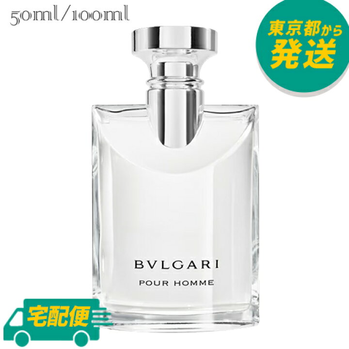 楽天市場】ブルガリ ブルガリ プールオム オードトワレ 50ml / 100ml 