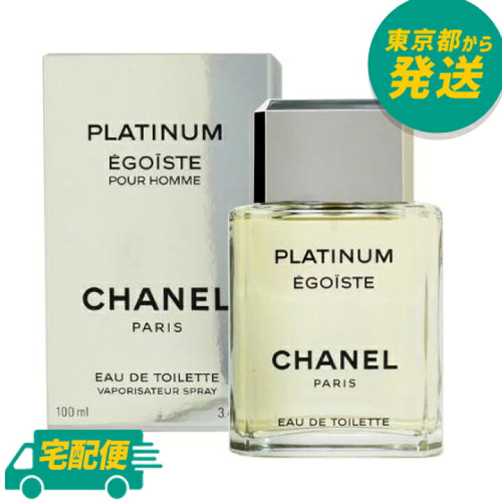 楽天市場】シャネル エゴイスト プラチナム 100ml EDT SP [CHANEL しゃ  