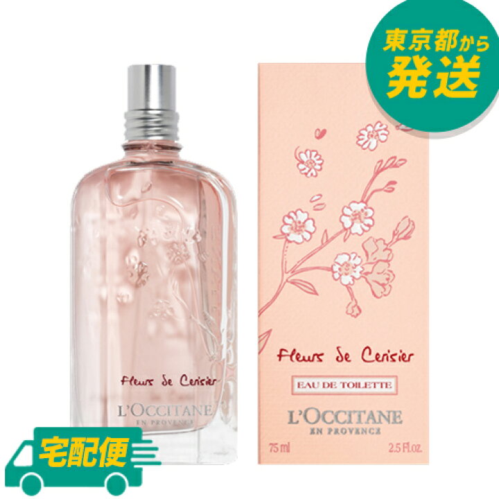 楽天市場】ロクシタン チェリーブロッサム EDT 75ml [L