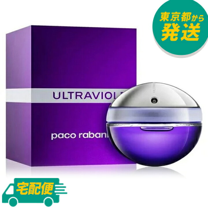 楽天市場】パコラバンヌ ウルトラ バイオレット EDP オードパルファム 
