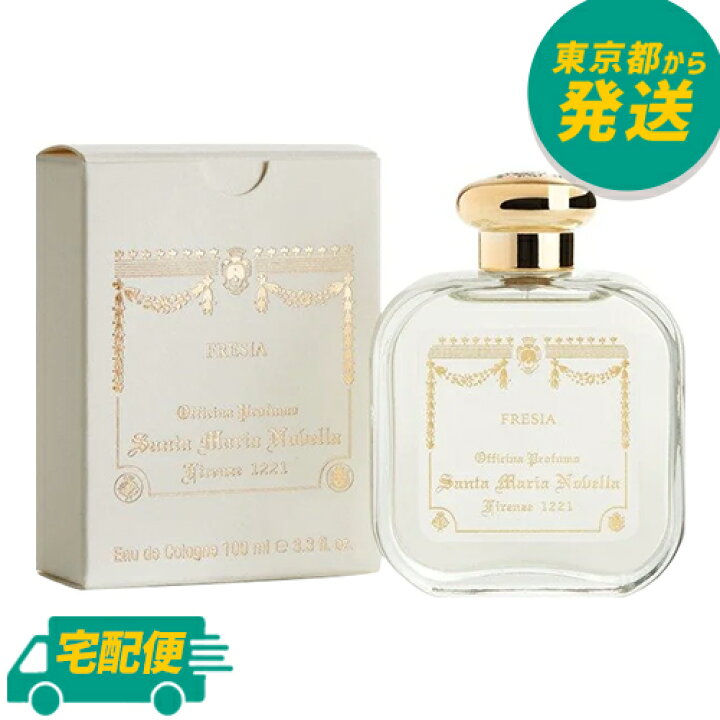 楽天市場】サンタマリアノヴェッラ オーデコロン フリージア 100ml