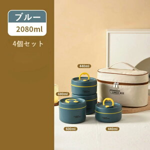 【全店10%OFFクーポン配布中】弁当箱 弁当箱セット 断熱弁当箱セット ランチジャー 大容量 2段 /3段/4段 収納バッグ付 弁当箱 保温弁当 子供 大人