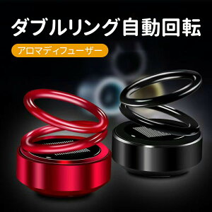 【全店10%OFFクーポン配布中】アロマ ディフューザー ソーラー ホワイトデー 新生活 プレゼント 実用的 太陽エネルギー ダブルリン 自動回転 デザイン アルミニウム合金材質 空気清浄機 車芳