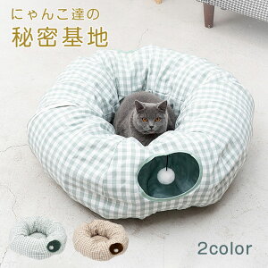 【全店10%OFFクーポン配布中】トンネル 猫用 ドーナツ もちゃ ネコ トンネル ペット ベッド ハウス 犬 うさぎ ねこちぐら 折りたたみ キャットトンネル ドーナツ型 円形タイプ