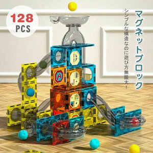 【全店10%OFFクーポン配布中】マグネットブロック 知育玩具 多種 カラフル 立体パズル ギフト プレゼント 誕生日 キッズ 幼児 子供 祝い 男の子 女の子 4歳 5歳 6歳 誕生日 磁石 積み木