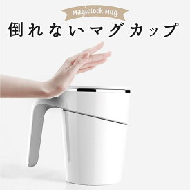 【P5倍+最大2,000円OFFクーポン配布】 保温カップ 保冷 真空二重構造 取っ手付きマグカップ フタ付き 冷めにくい 倒れない マグカップ コップ 保温 保冷 魔法のマグカップ 吸盤 suc-cup ステンレス 蓋付き ふた付き タンブラー コップ カッ