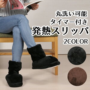 【全店10%OFFクーポン配布中】フットウォーマー ルームシューズ 電気 ヒーター USB スリッパ 洗える 冬 あったか 足温器 フットヒーター 電気スリッパ ホット おしゃれ かわいい もこもこ 室内