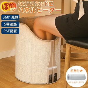 【全店10%OFFクーポン配布中】パネルヒーター 足元 デスクヒーター 省エネ 360° 円柱 ラウンド型 足元ヒーター 360度 トイレ ヒーター 暖房 折りたたみ フットヒーター 小型 薄型 ひざ掛け付き