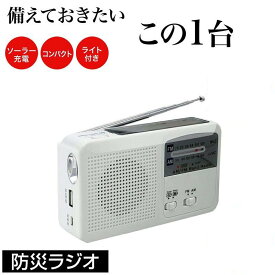 【P5+全商品最大2000円offクーポン配布】防災ラジオ 手回し充電 ソーラー充電 コンパクト 地震防災 FM/AM/対応 大容量バッテリー ワイドFM対応ラジオ 太陽光充電対応 乾電池使用可能 災害に備える ポータブルラジオ 母の日