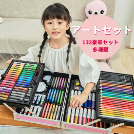 【全店最大20%OFFクーポン配布中】132アートセット 文房具 お絵かきセット 色鉛筆 アクリル顔料 クレヨン 固形水彩 パステル 女の子 男の子 子供 誕生日プレゼント ギフト 画材 収納ケース 入学