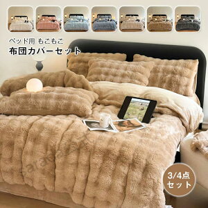 �������� �z�c�J�o�[�Z�b�g 3�_�Z�b�g 4�_�Z�b�g �V���O�� �_�u�� ���C�h�_�u�� ���r�b�g�t�@�[�� �ӂ���� �|���z�c�J�o�[ �x�b�h�V�[�c ���J�o�[ �ӂ�ӂ� �t�F�C�N�t�@�[ �t�����l�� ��