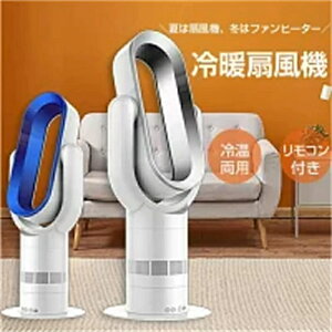 電気ファンヒーター 電気ストーブ 電気ヒーター 暖房器具 ヒーター 羽なし温風機 冷暖兼用扇風機 3段階温風 10段階涼風 首振り 羽なし スリム扇風機 冷風扇 自動首振り 静音 省エネ リビング
