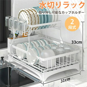 【限定セール】 水切りラック 2段 シンク上 水切りカゴ 食器置き 多機能 水切りかご ステンレス シンクサイド 水が流れる 大容量 シンプル 台所 キッチン用品