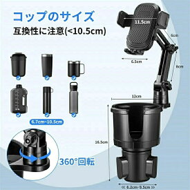 スマホホルダー 車 ドリンクホルダー スマホ 車用 2in1 カップホルダ 多機能 スマホホルダー 車用カップ 車用 2in1 ドリンク 車載ホルダー 360度 回転 携帯ホルダー カップホルダー付き スマホスタンド マウント 車載スマホホルダー カーマウント