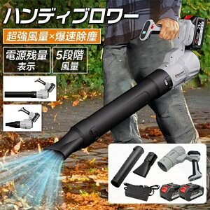 ブロワー ジェットドライブロワー 充電式 大風量 小型 5段階調整 除雪 洗車 落ち葉 庭掃 超強風 電動エアダスター マキタ互換 除塵 掃除機 家庭 業務