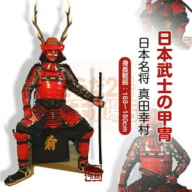 【注文生産・製作工期45-60日間】日本の名将 真田幸村 甲冑一式 等身大 着用可能鹿角協立 赤漆塗黒糸威 小星二枚胴具足 ●COSPLAY服装道具●具足鎧兜武具 甲冑 等身大 着用可能 鎧飾り 鎧櫃 お祝い プレゼント