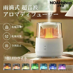雨滴式 アロマディフューザー 加湿器 超音波式 卓上加湿器 アロマ アロマ対応 おしゃれ LEDライト付き 卓上 コンパクトサイズ 大容量 小型 お手入れ簡単 省エネ 静音 空焚き防止 床置き ウィ