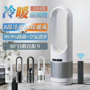 羽な 扇風機 冷風機 冷暖型 大風量 暑さ対策 セラミックヒーター し 冷風 温風ヒーター DCモーター タワーファン UV除菌 サーキュレーター 冷暖切替 11段階 ファンヒーター 足元 リモコン付き