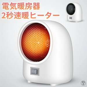 【2025新登場】セラミックヒーター ?上 小型 2秒速暖 電気ファンヒーター 転倒自動OFF 静音 過熱保護 ファンヒーター 電気 足元ヒーター デスク下 電気暖房器ヒーター 暖房機 節電 温風 スマー