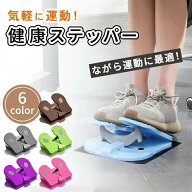 ステッパー 足踏み 高齢者 リハビリ ダイエット 予防 健康 トレーニング マシン 運動 室内 敬老の日 器具…