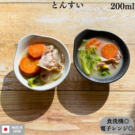 【期間限定5％OFFクーポン配布】 【楽天1位】 お皿 とんすい 鍋 取り皿 鍋取り皿 かわいい とんすいボウル 食器 和食器 小鉢 取鉢 取皿 トンスイ 取り皿 呑水 鍋用小物 ボウル サラダ鉢 シンプル 持ち手 白 黒 美濃焼 食洗機可 電子レンジ可 日本製 業務用