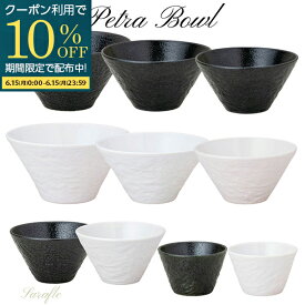 【期間限定10％OFFクーポン配布】 どんぶり 丼 ボウル 和食器 食器 美濃焼 ラーメン鉢 ラーメン丼 ラーメンボウル ペトラ うどん鉢 サラダボウル スタイリッシュ おしゃれ モダン 日本製 食洗機対応 電子レンジ可 黒 白