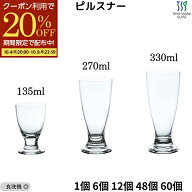 【期間限定20％OFFクーポン配布】 東洋佐々木ガラス グラス コップ 1個 6個 12個 48個 60個 フロム ピル…