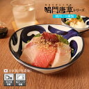 小鉢 楕円鉢 鳴門唐草 11cm 13cm 16cm 煮物鉢 和鉢 鉢 和食 おしゃれ 日本製 食洗機対応 電子レンジ対応 美濃焼 居酒…