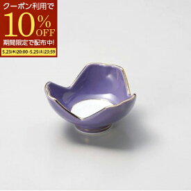 【期間限定10%OFFクーポン配布中!】 小鉢 紫 金 割山椒 小付 11cm 有田焼 おしゃれ 可愛い 磁器 アウトレット 在庫限り 日本製 食洗機対応 業務用食器 居酒屋 レストラン ホテル 宴会場