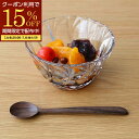 【期間限定15％OFFクーポン配布中！】 【正規代理店】 ガラス小鉢 鉢 ガラスボウル ガラス食器 デザートカップ 透明 小鉢 おしゃれ ガラス そうめん ソワール豆鉢 ミニボウル アデリア 日本製 食洗機対応 デザート あん蜜