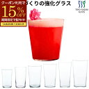 【期間限定15％OFFクーポン配布中！】 薄いグラス 薄張りグラス 東洋佐々木ガラス タンブラー コップ グラス 薄氷 正規代理店 うすらい ガラスコップ 丈夫 割れにくい クリア おしゃれ コーヒーグラス 強化グラス お冷 ビールグラス 居酒屋 来客 お茶 日本製 繊細 薄い
