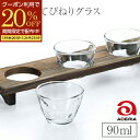 【期間限定20％OFFクーポン配布中！】 おちょこ お猪口 盃 ぐいのみ 冷酒 タンブラー ガラスコップ マルチカップ ぐい呑み 酒器 ガラス グラス 90ml てびねり おしゃれ 吟醸 日本酒 アデリア 石塚硝子 食洗機対応 日本製 業務用 Tebineri カフェ風 正規代理店