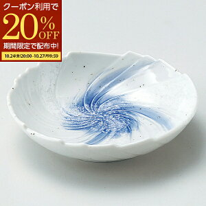 【期間限定20%OFFクーポン配布中!】 皿 お皿 食器 小皿 丸皿 平皿 14.3cm 向付 平鉢 浅鉢 取り鉢 取り皿 珍味皿 フルーツ皿 菓子皿 星雲うず型 ボウル 和食器 日本製 美濃焼 鉢 陶器 陶磁器 白