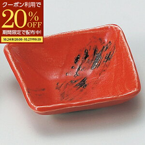 【期間限定20%OFFクーポン配布中!】 食器 角小皿 角皿 醤油皿 薬味皿 珍味皿 和食器 スクエア 日本製 美濃焼 おしゃれ 鉢 四角 陶器 陶磁器 赤色 紅 業務用