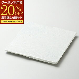【期間限定20%OFFクーポン配布中!】 和食器 大皿 皿 正角皿 角皿 大きい ケーキ皿 前菜皿 24cm ディナー皿 プレート 美濃焼 刺身皿 おしゃれ スクエア 磁器 グレー 日本製