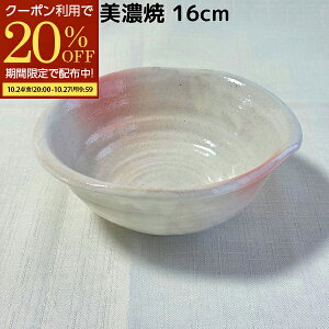 【期間限定20%OFFクーポン配布中!】 鉢 小鉢 深小鉢 小丼 食器 和食器 日本製 美濃焼 16cm おしゃれ 取り鉢 サラダボウル デザートボウル 多様鉢 盛鉢 さしみ お造り うつわ 磁器 陶磁器