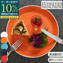 【期間限定10％OFFクーポン配布中！】 皿 パスタ皿 デザート皿 ワンプレート パシオン 5色 プレート デザート皿 大皿 皿 plate ディナープレート 主菜皿 サラダ皿 可愛い 北欧 カフェ食器 カフェ風 おもてなし 食洗機可 電子レンジ可 美濃焼 日本製 koyo